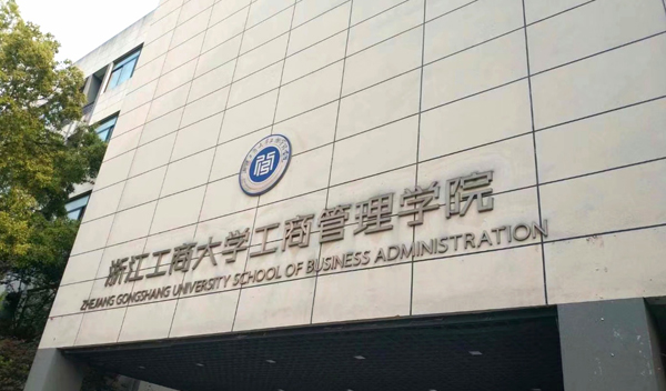 聯測MBA工商管理課程高級研修班開課了