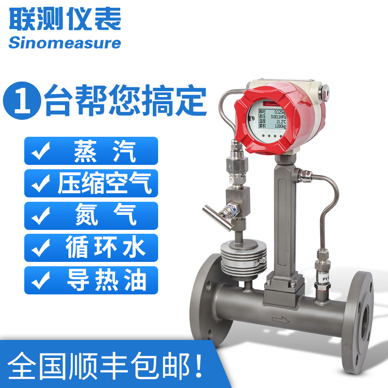 聯(lián)測LUGB-SIN-A渦街流量計(jì)