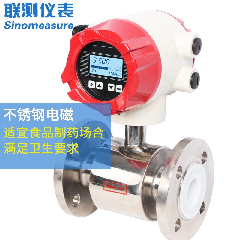 聯測LDG-SIN衛生型電磁流量計